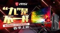 微星新品海皇戟3携GTX16系列显卡隆重上市
