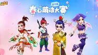 《梦幻西游》电脑版“春心萌动”大赛即将结束