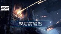 《第二银河》建造及部署星系设施方法介绍