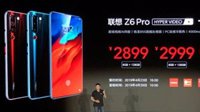 联想新旗舰手机Z6 Pro发布：8+128版售价2999元