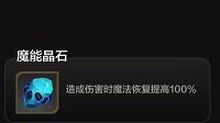 《自走棋手游》回蓝机制说明