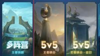 《王者荣耀》王者快跑规则介绍