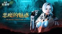 《洛奇英雄传》恶魔游侠登场 全新时装勾勒美