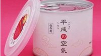 日本售卖平成空气罐头 单价1080日元民众争相购买