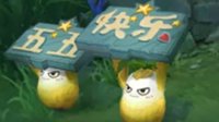 《王者荣耀》五五精灵获取