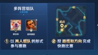 《王者荣耀》王者快跑玩法