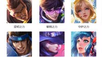 《王者荣耀》五五开黑节皮肤一览