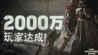 《荣耀战魂》玩家突破2000万 官方称新赛季加大力度