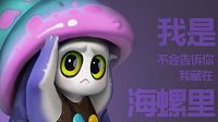 《自走棋手游》海妖精英战攻略