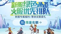 《梦幻西游》电脑版4月新服枫桥夜泊重磅开服