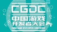 承载“中国之星”的ChinaJoy与CGDC