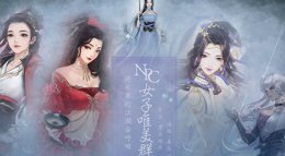 《逆水寒》江湖会呼吸 NPC唯美女子群像