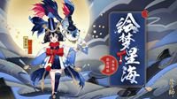 《阴阳师》金鱼姬全新皮肤登场！