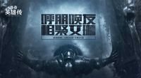 《洛奇英雄传》呼朋唤友聚艾琳 新老玩家福利送