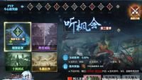 《古剑奇谭网络版》铭峰论剑“听枫会”第二赛季