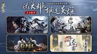 《逆水寒》打造武侠网游顶级赛事生态圈