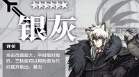 《明日方舟》六星干员排行