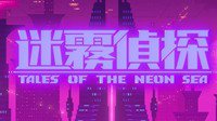 《迷雾侦探》开发者：游民评论提很多问题 每条都看