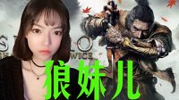 妹子《只狼》初体验：疯狂白给！