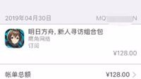 《明日方舟》充值未到账解决方法