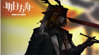 《明日方舟》公招六星干员标签一览