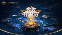《王者荣耀》世间再大 不过你我之间这一局