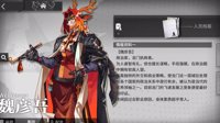 《明日方舟》魏彦吾资料