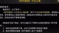 《和平精英》IOS下载地址