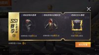 《和平精英》首充奖励大全