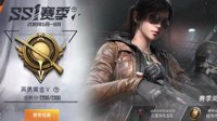 《和平精英》ss1赛季规则大全