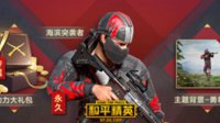 《和平精英》新手指南