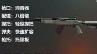 《和平精英》配件搭配攻略