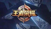 《王者荣耀》刷金币方法