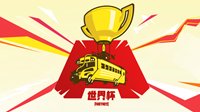 在家就能把奖金拿了？这项电竞赛事有点6
