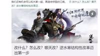 风波过后《逆水寒》首次更新 没有新玩法