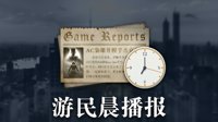 游民晨播报：索尼直面会 《最终幻想7：重制版》全新预告
