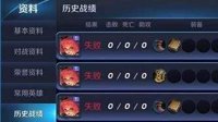 《王者荣耀》排位上分心得