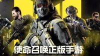 《使命召唤手游》官网地址