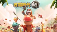 部落？野兽？原始人？《石器时代M》重返石器时代！