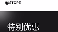 育碧商城开启特惠 多款大作黄金版超低折扣价