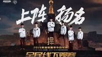 半决赛、决赛全民线下观赛活动全面开启！