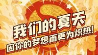 DOTA2 TI9火焰传递活动今日开启