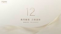 乘风破浪 万象更新 雷柏品牌诞生12周年
