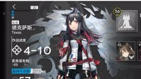 《明日方舟》德克萨斯评测