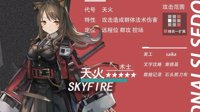 《明日方舟》天火技能、精二详解
