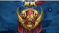 《王者荣耀》辅助单排上分攻略