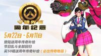 《守望先锋》三周年 登录即可获赠周年传奇补给