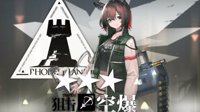 三星群攻狙击《明日方舟》空爆加入银灰池