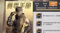 《和平精英》赛季手册满级攻略