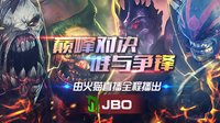 jbo杯亚洲大师赛首战 胜队辉煌回顾